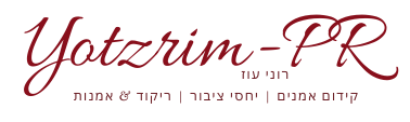 שלום, רוני עוז - יחסי ציבור | קידום אמנים | תערוכו